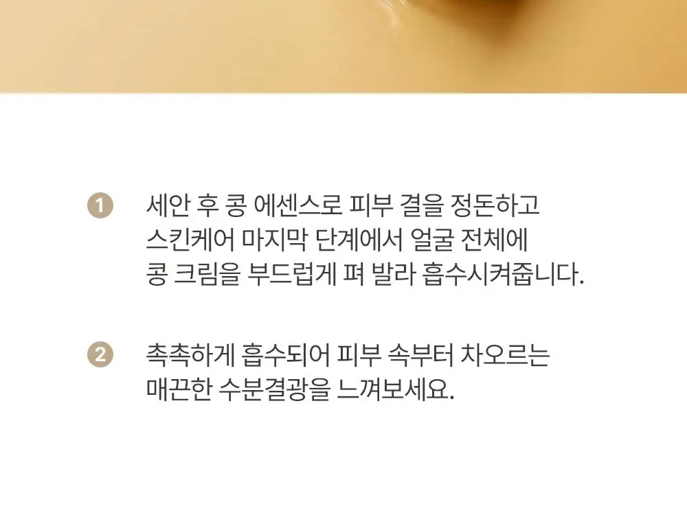 [광채/선물추천] 믹순 콩 탄력보습 기프트세트 (콩 크림 50ml+콩 에센스 50ml) 상세페이지 47